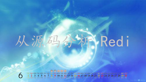 从源码分析 Redis 异步删除各个参数的具体作用